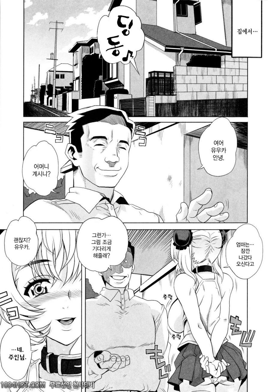 데레후 토라레(デレのちトラレ) #9(完) 日替わりミルワセーOキ_by 망가 이미지 #23