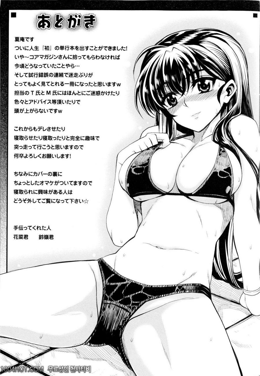 데레후 토라레(デレのちトラレ) #9(完) 日替わりミルワセーOキ_by 망가 이미지 #27