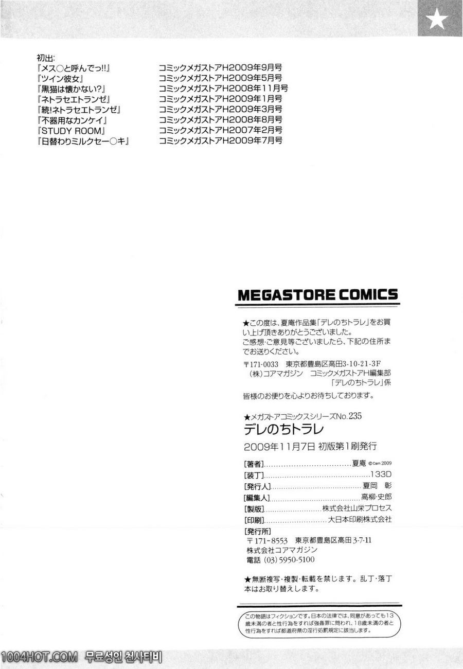 데레후 토라레(デレのちトラレ) #9(完) 日替わりミルワセーOキ_by 망가 이미지 #28