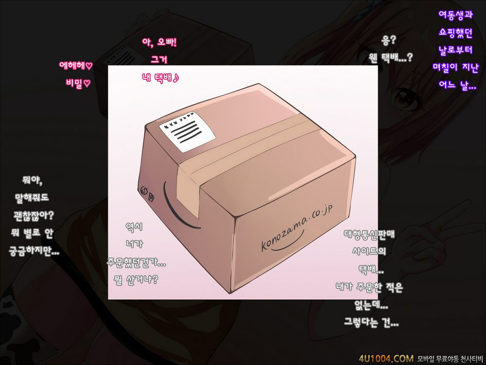 야한 빗치 여동생과 동거#5 정자도 지갑도 빈털털이 되는 이야기(컬러)_by 망가 이미지 #1