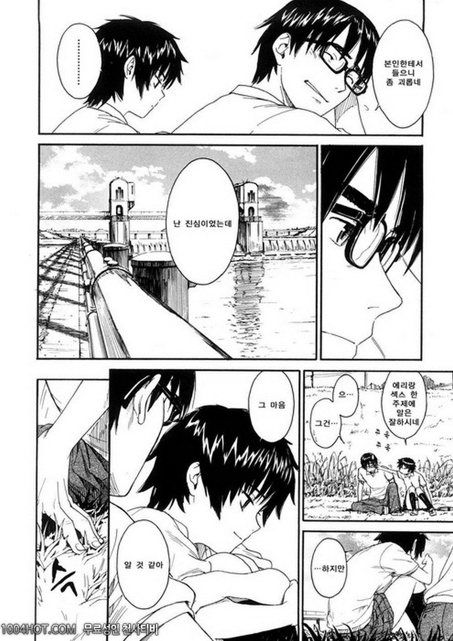 4분의 2#2 2/4 본편_by 망가 이미지 #10