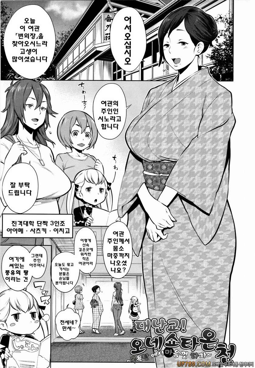 마마x푹푹(완전판)#1 대난교! 오네쇼타 온천_by 망가 이미지 #8