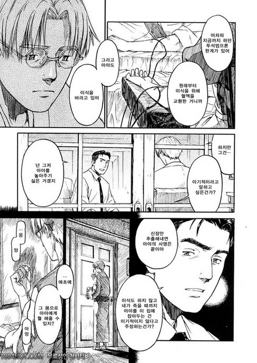 4분의 2#4 붉은 물_by 망가 이미지 #11