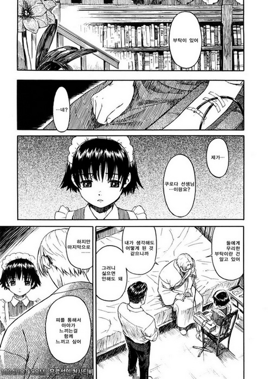 4분의 2#4 붉은 물_by 망가 이미지 #13