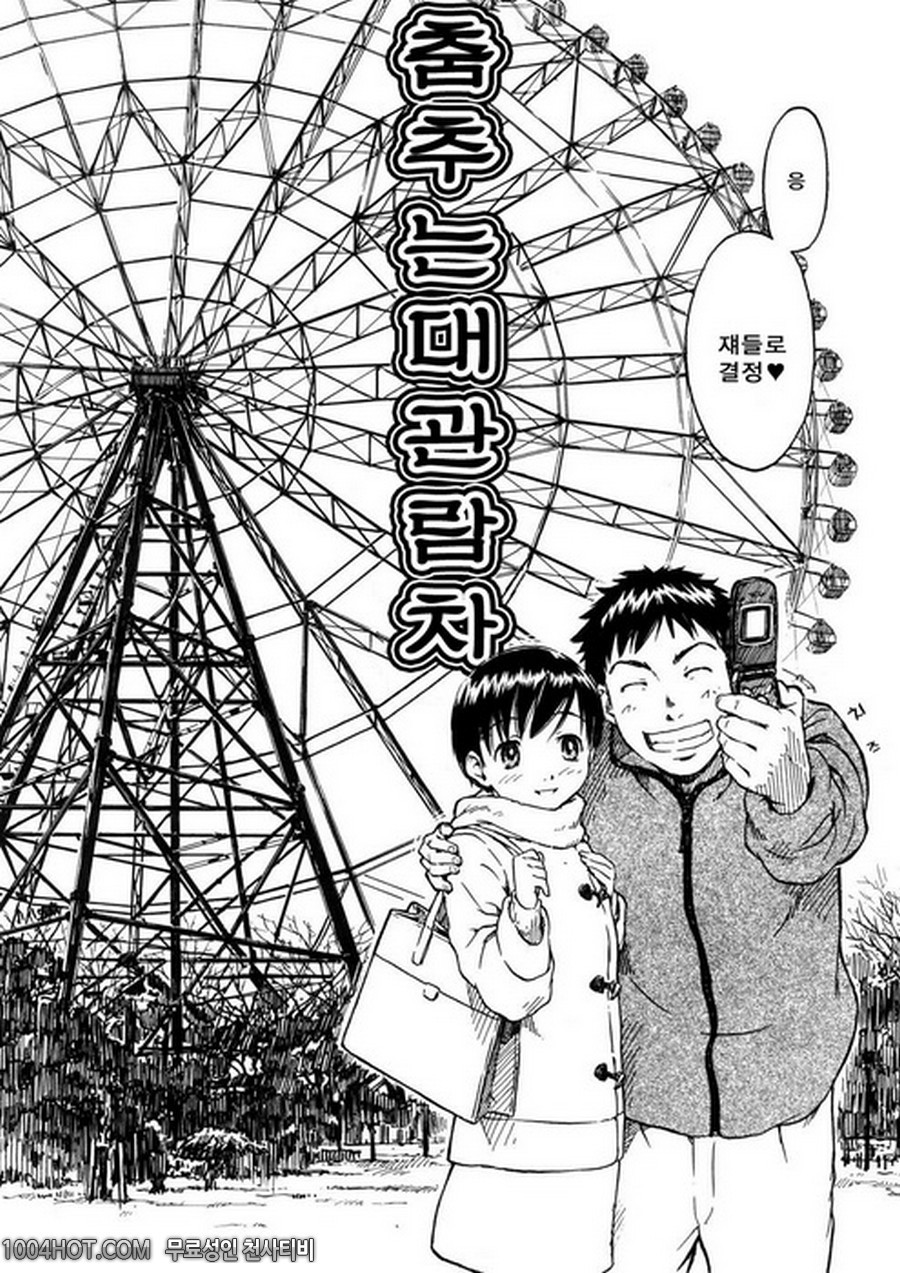 4분의 2#5 춤추는 대관람차_by 망가 이미지 #2