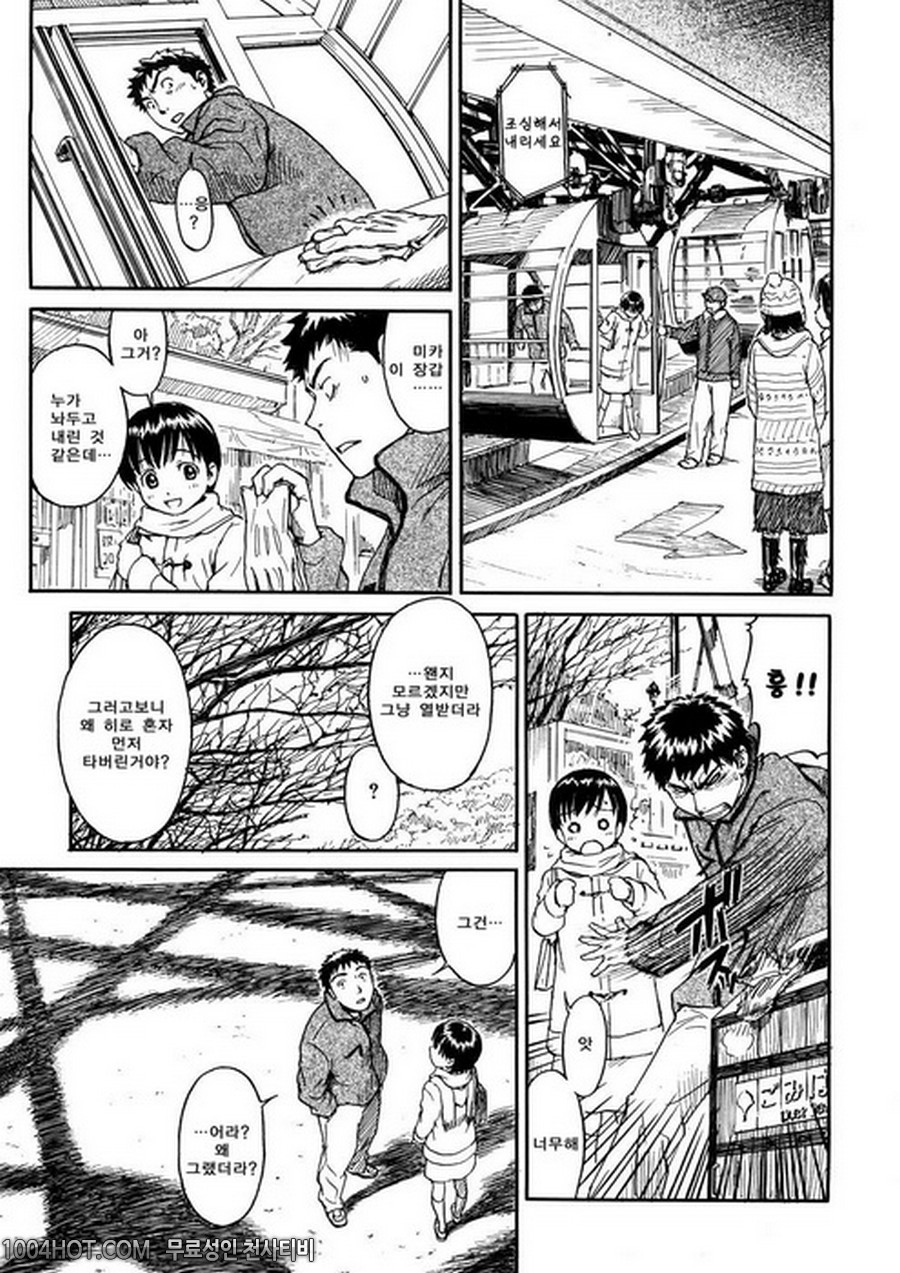 4분의 2#5 춤추는 대관람차_by 망가 이미지 #19