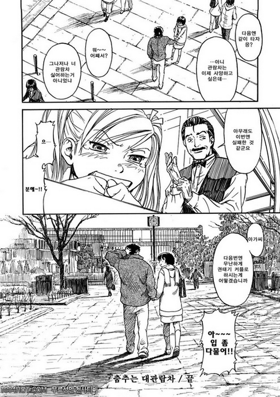 4분의 2#5 춤추는 대관람차_by 망가 이미지 #20