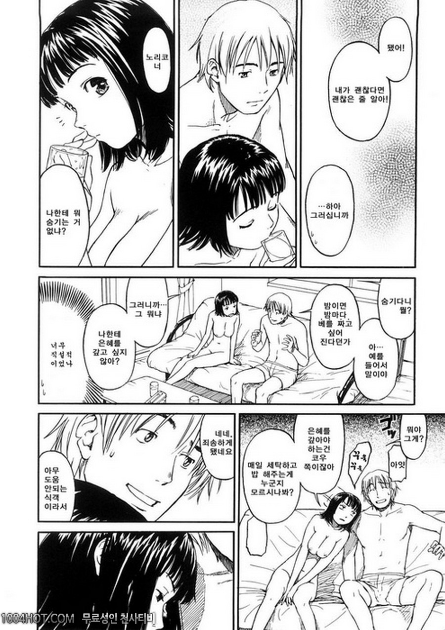 4분의 2#6 스크럼블 에그_by 망가 이미지 #10