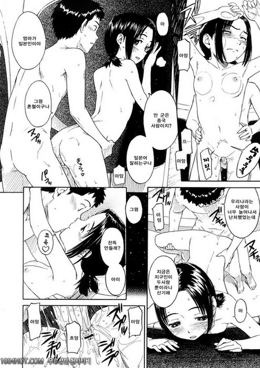 4분의 2#7 U.F.O_by 망가 이미지 #8