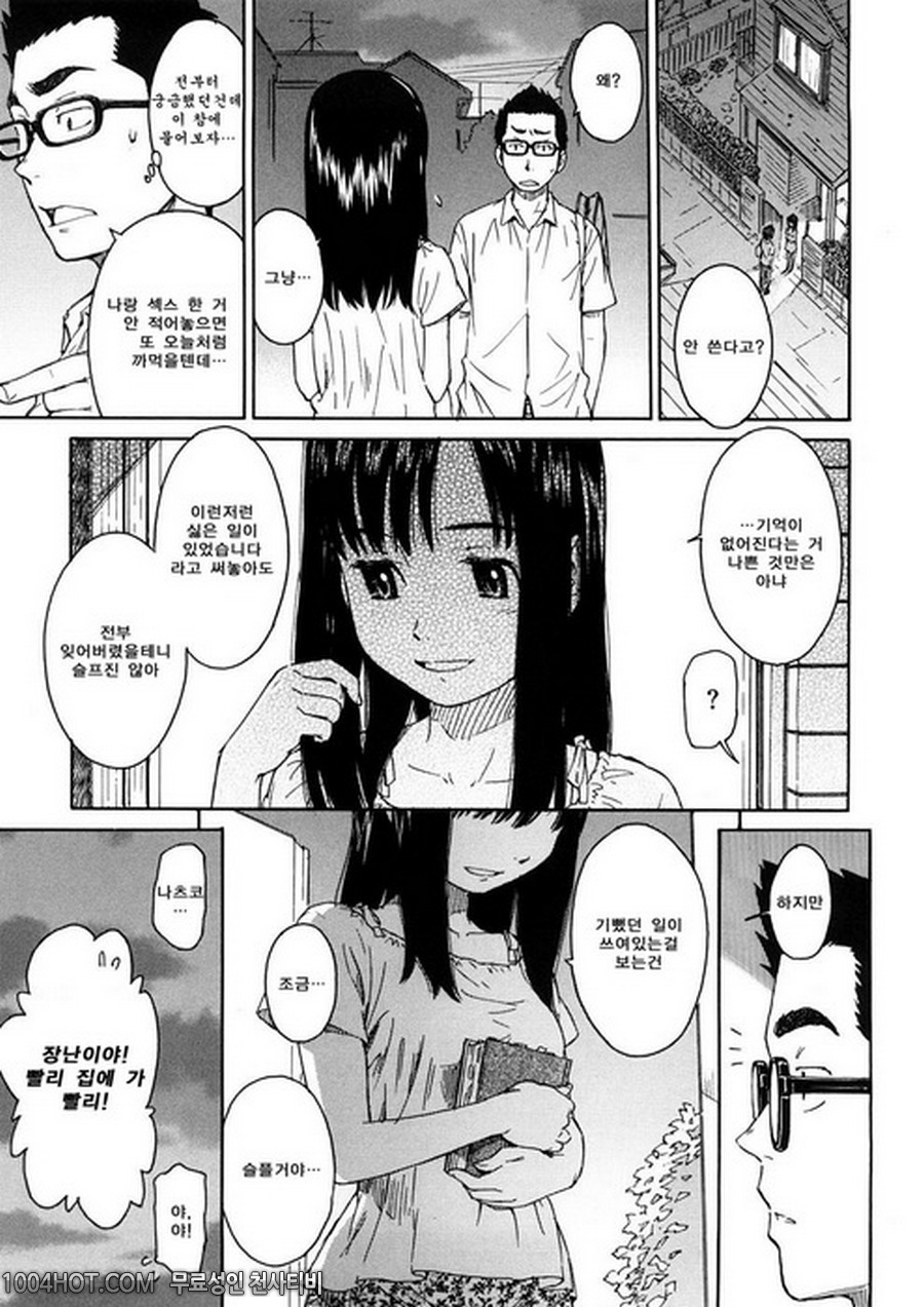 4분의 2#8 내일의 나도 잘 부탁해_by 망가 이미지 #15