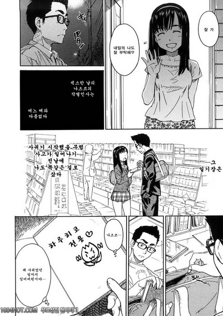 4분의 2#8 내일의 나도 잘 부탁해_by 망가 이미지 #16