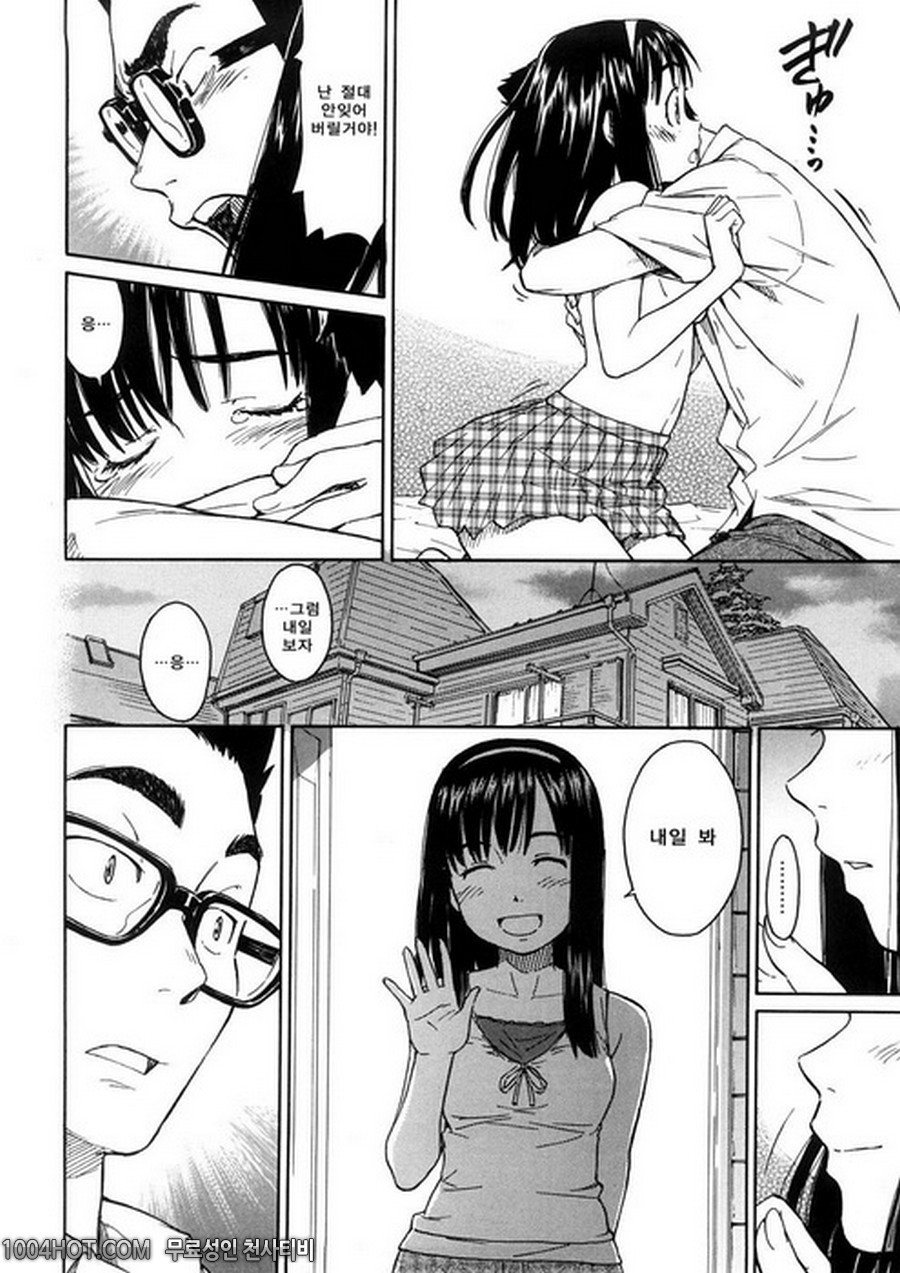 4분의 2#8 내일의 나도 잘 부탁해_by 망가 이미지 #22