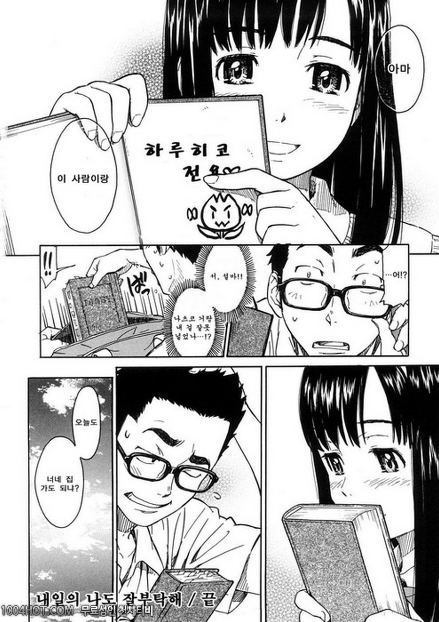 4분의 2#8 내일의 나도 잘 부탁해_by 망가 이미지 #24