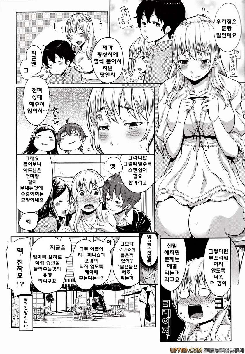 마마x푹푹(완전판)#5 바람직한 불끈불끈체조제일_by 망가 이미지 #6