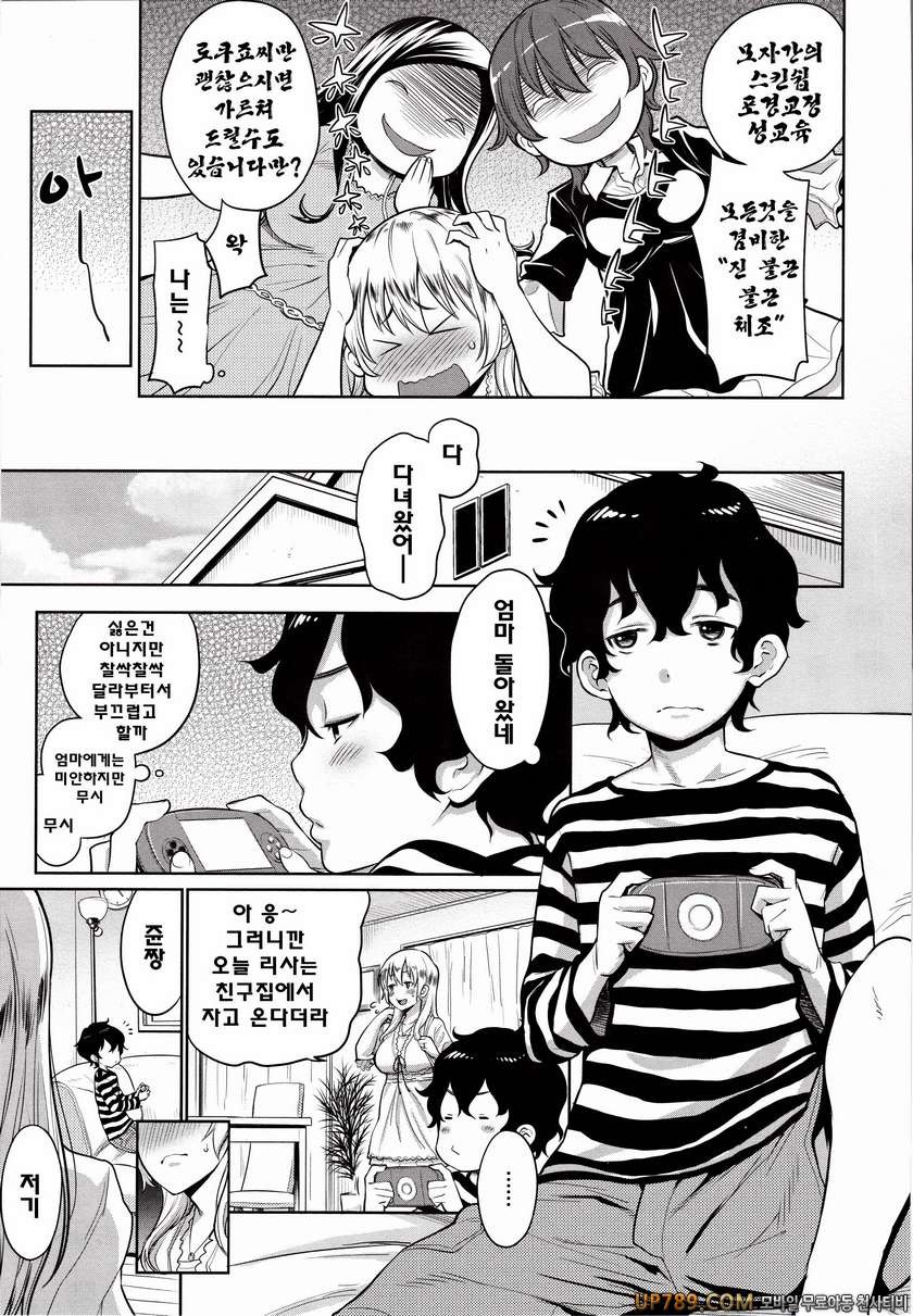 마마x푹푹(완전판)#5 바람직한 불끈불끈체조제일_by 망가 이미지 #7