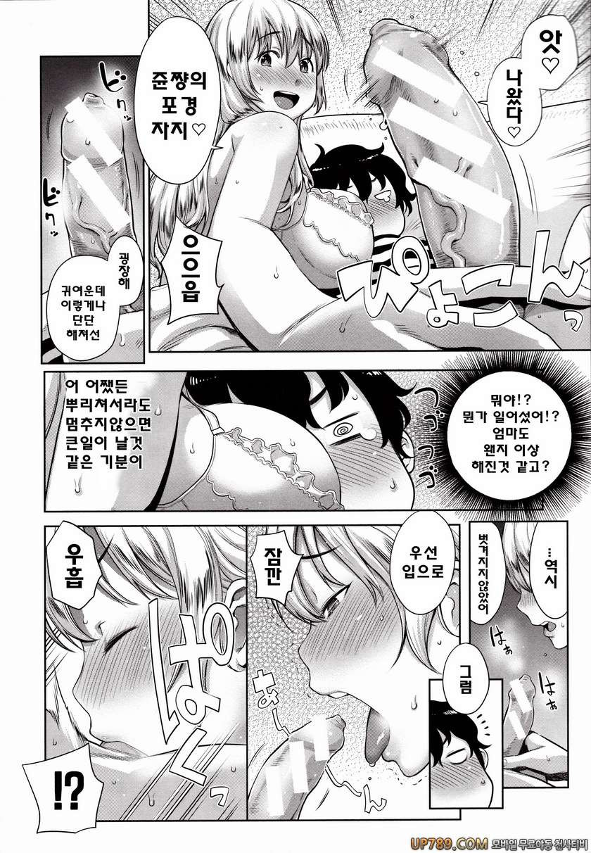 마마x푹푹(완전판)#5 바람직한 불끈불끈체조제일_by 망가 이미지 #10