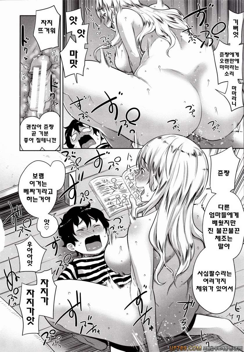 마마x푹푹(완전판)#5 바람직한 불끈불끈체조제일_by 망가 이미지 #14