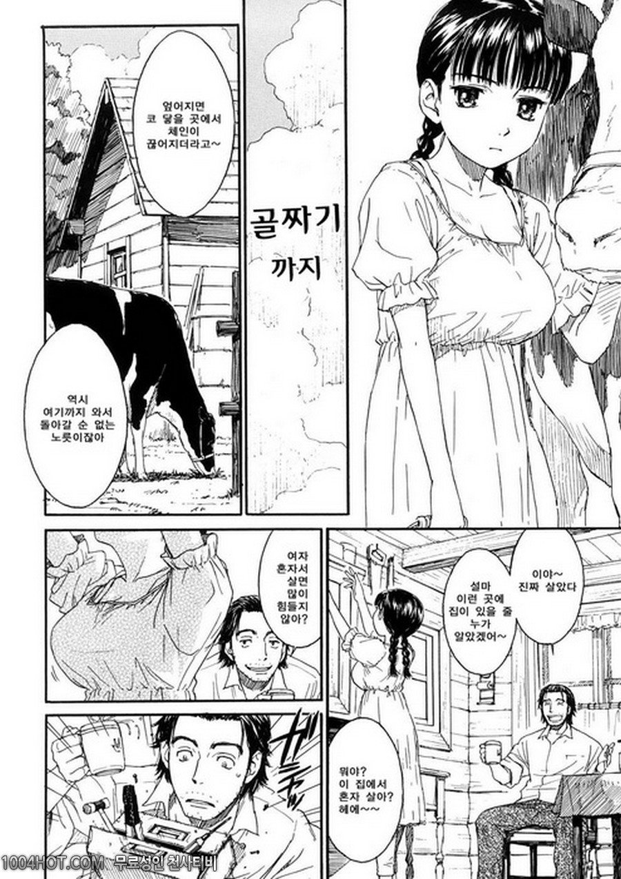 4분의 2#11(完) 골짜기 까지_by 망가 이미지 #2