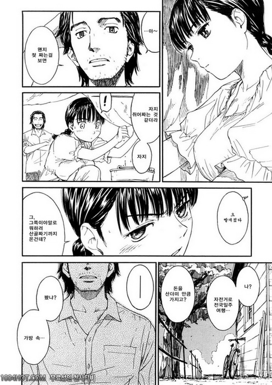 4분의 2#11(完) 골짜기 까지_by 망가 이미지 #4