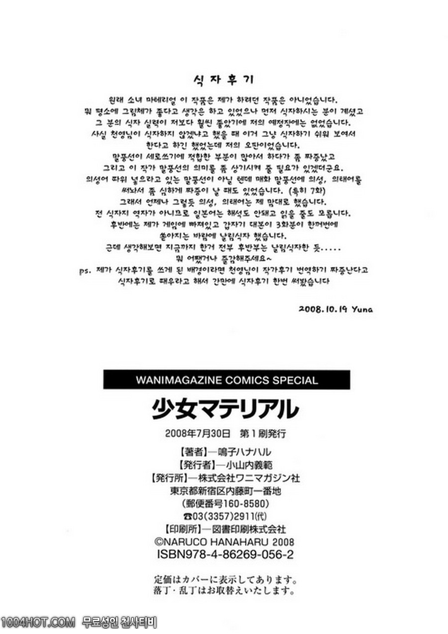 4분의 2#11(完) 골짜기 까지_by 망가 이미지 #13