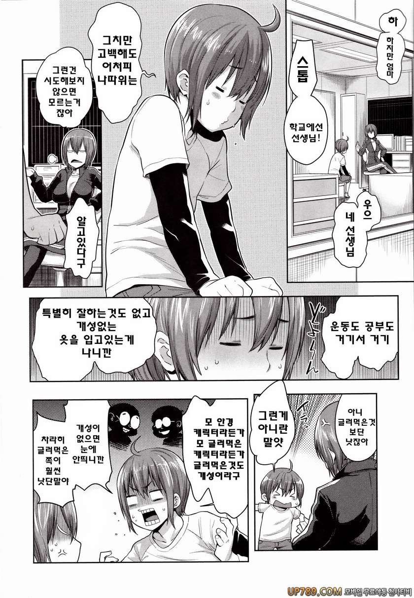 마마x푹푹(완전판)#7 체육창고에서 엄마의 사랑기합_by 망가 이미지 #2