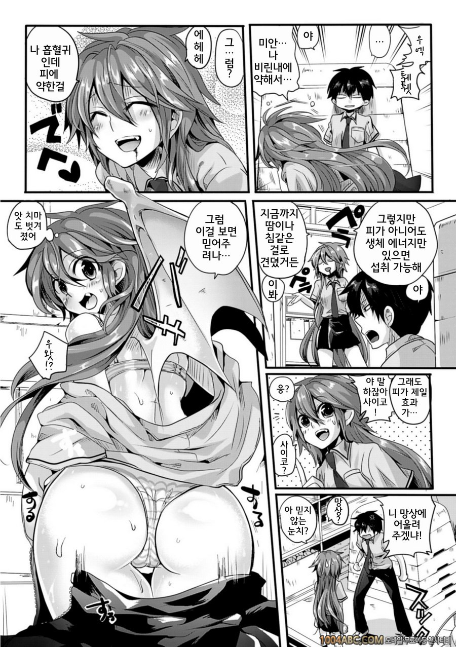 흡혈귀의 저녁식사#1 흡혈귀의 저녁식사_by 망가 이미지 #3