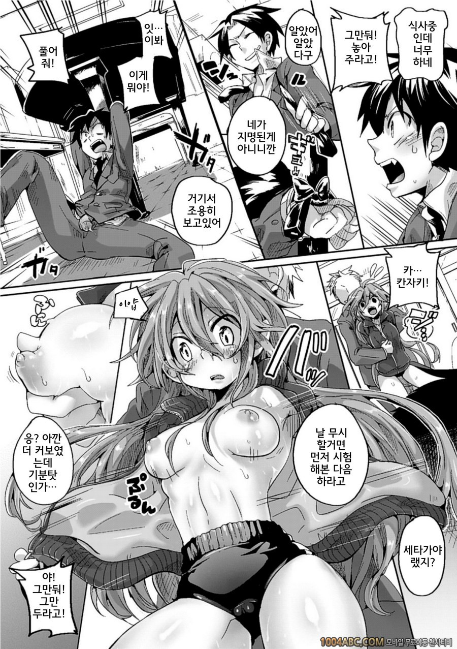 흡혈귀의 저녁식사#2 흡혈귀의 풀코스_by 망가 이미지 #8