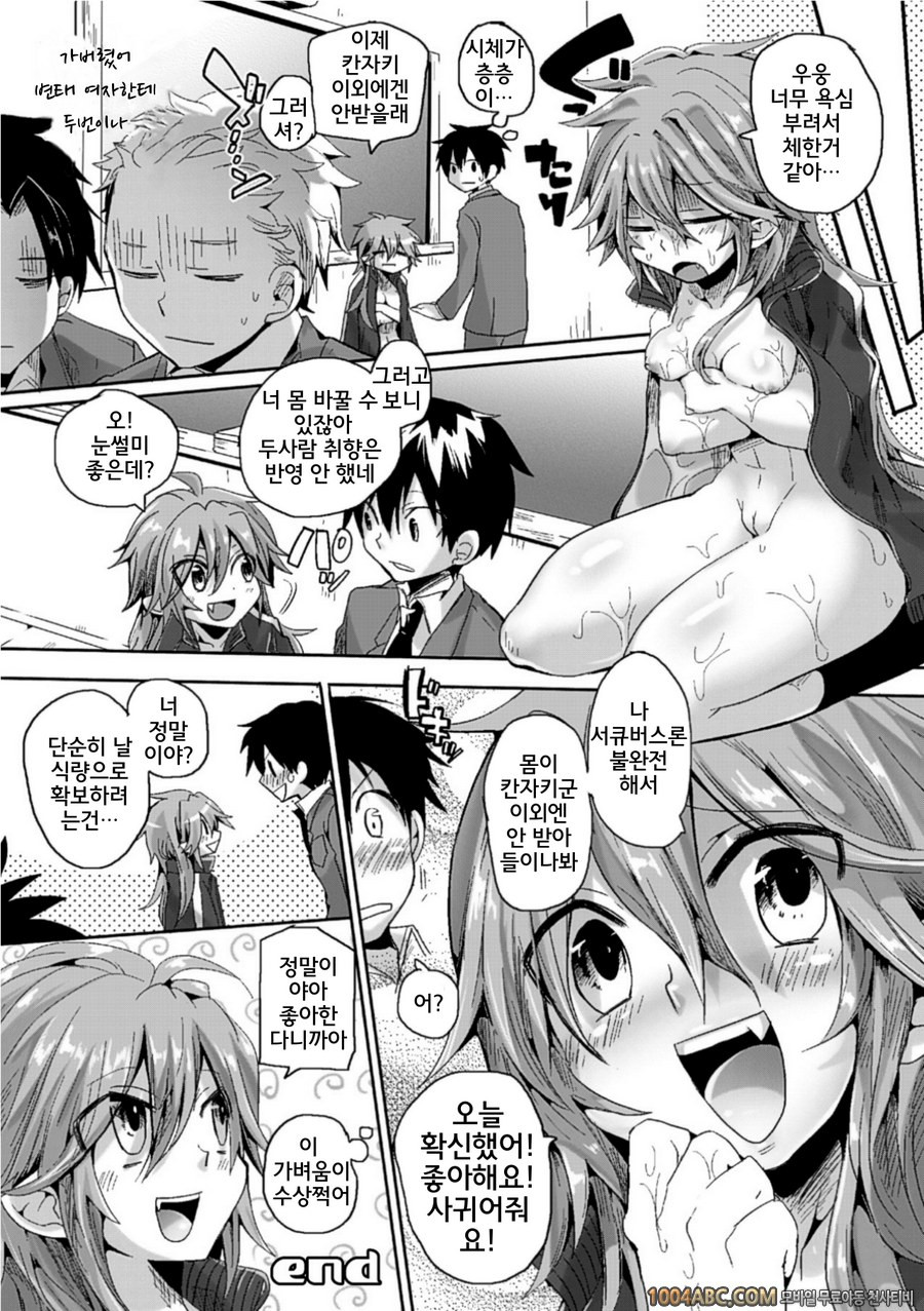 흡혈귀의 저녁식사#2 흡혈귀의 풀코스_by 망가 이미지 #24