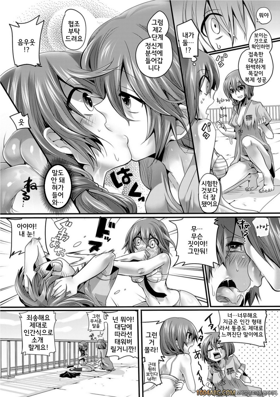 흡혈귀의 저녁식사#3 회장을 받아주세요!!_by 망가 이미지 #4