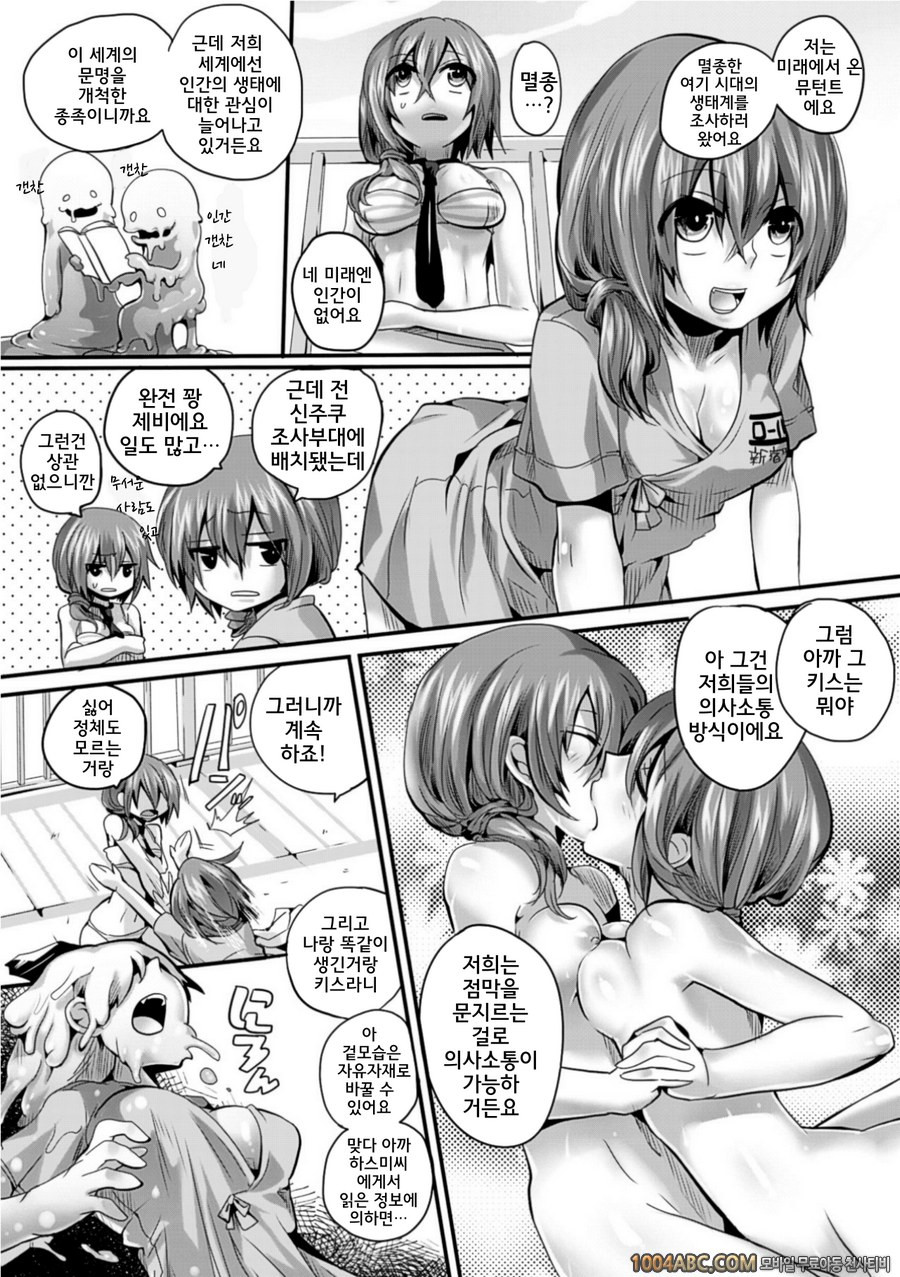 흡혈귀의 저녁식사#3 회장을 받아주세요!!_by 망가 이미지 #5