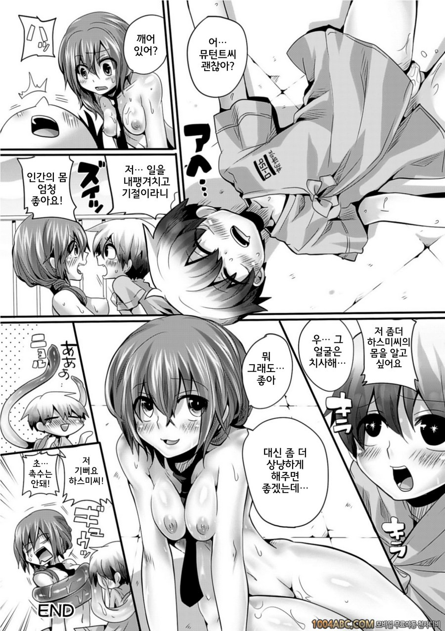 흡혈귀의 저녁식사#3 회장을 받아주세요!!_by 망가 이미지 #18