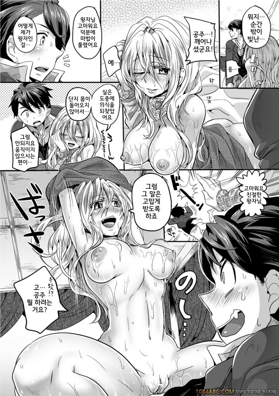 흡혈귀의 저녁식사#4 잠에 빠진 공주는 빗치!?_by 망가 이미지 #12