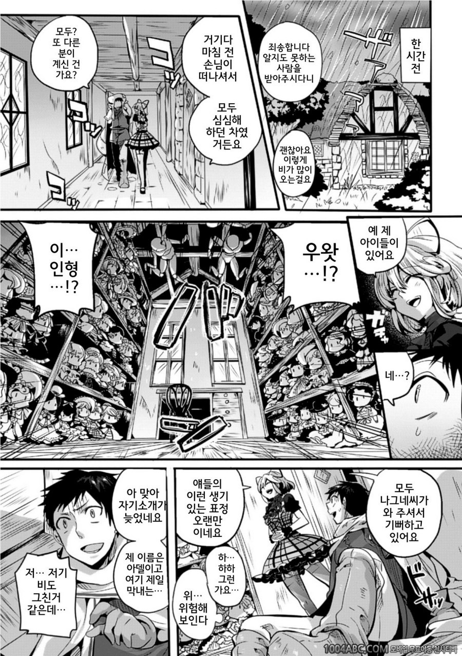 흡혈귀의 저녁식사#5 완벽한 주인님_by 망가 이미지 #2