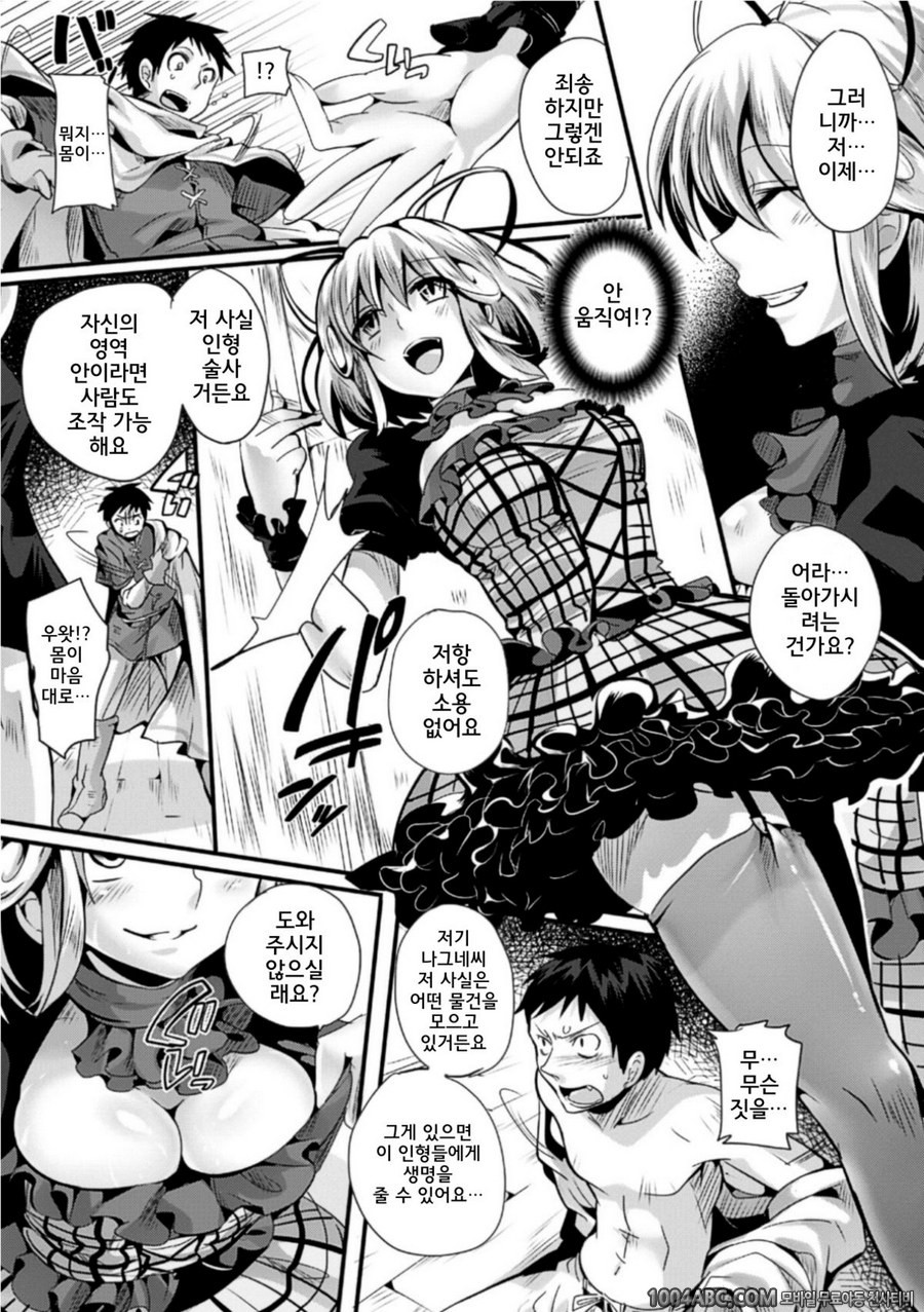 흡혈귀의 저녁식사#5 완벽한 주인님_by 망가 이미지 #3