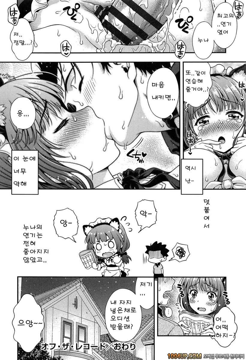 오프 더 레코드#2 오프 더 레코드_by 망가 이미지 #28