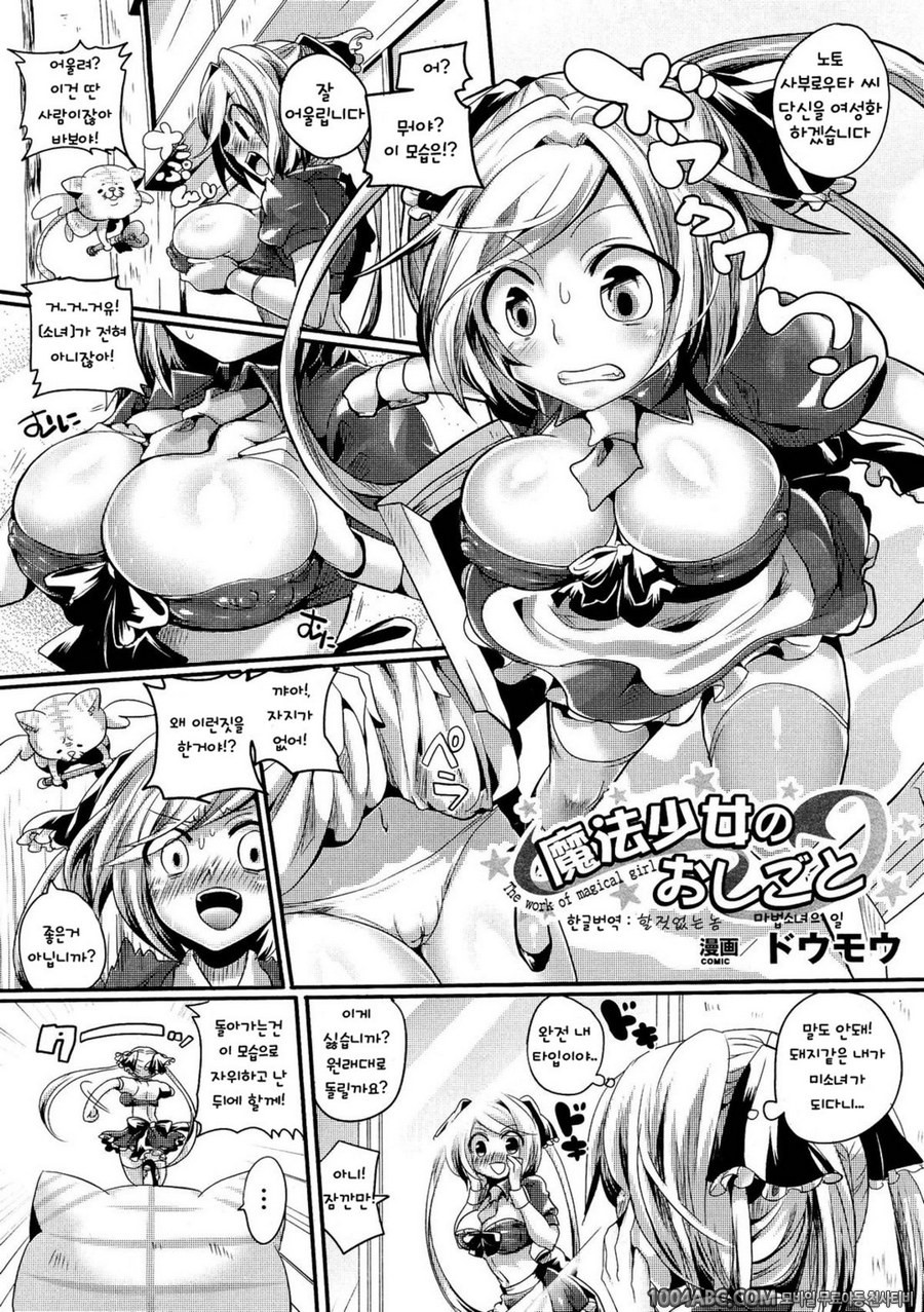 흡혈귀의 저녁식사#7(完) 마법소녀의 사명이란!?_by 망가 이미지 #2