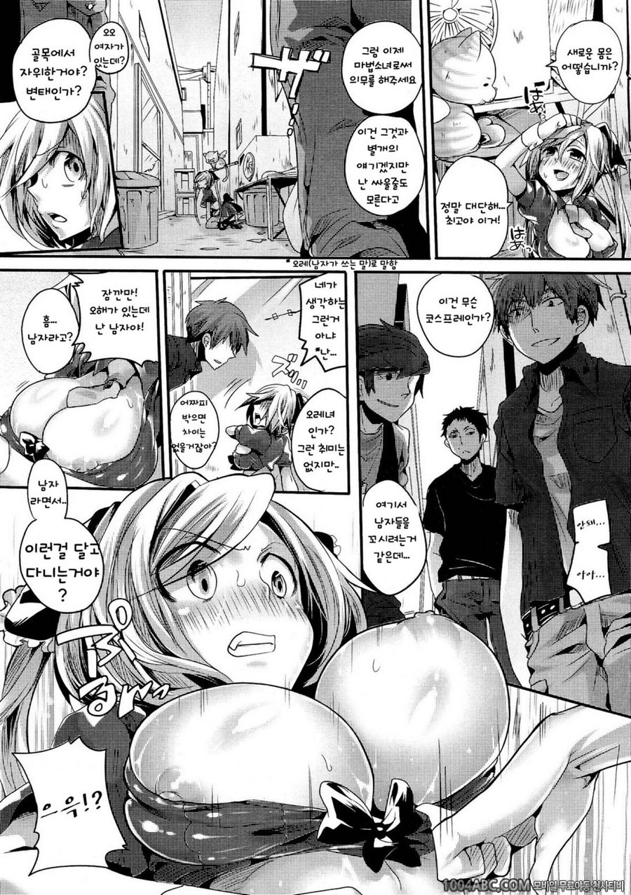 흡혈귀의 저녁식사#7(完) 마법소녀의 사명이란!?_by 망가 이미지 #5