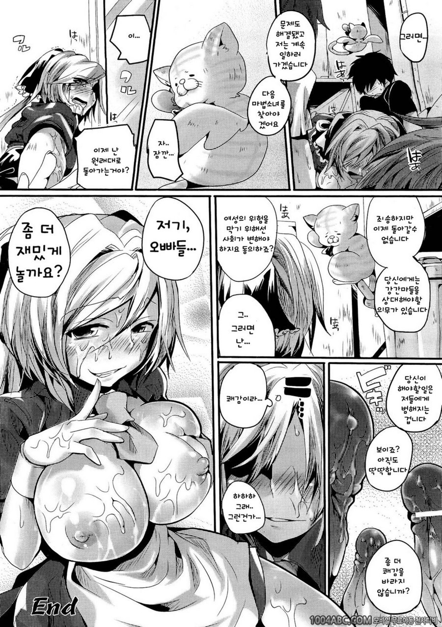 흡혈귀의 저녁식사#7(完) 마법소녀의 사명이란!?_by 망가 이미지 #18