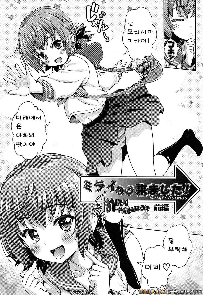 오프 더 레코드#3 미래에서 왔다(전편)_by 망가 이미지 #2