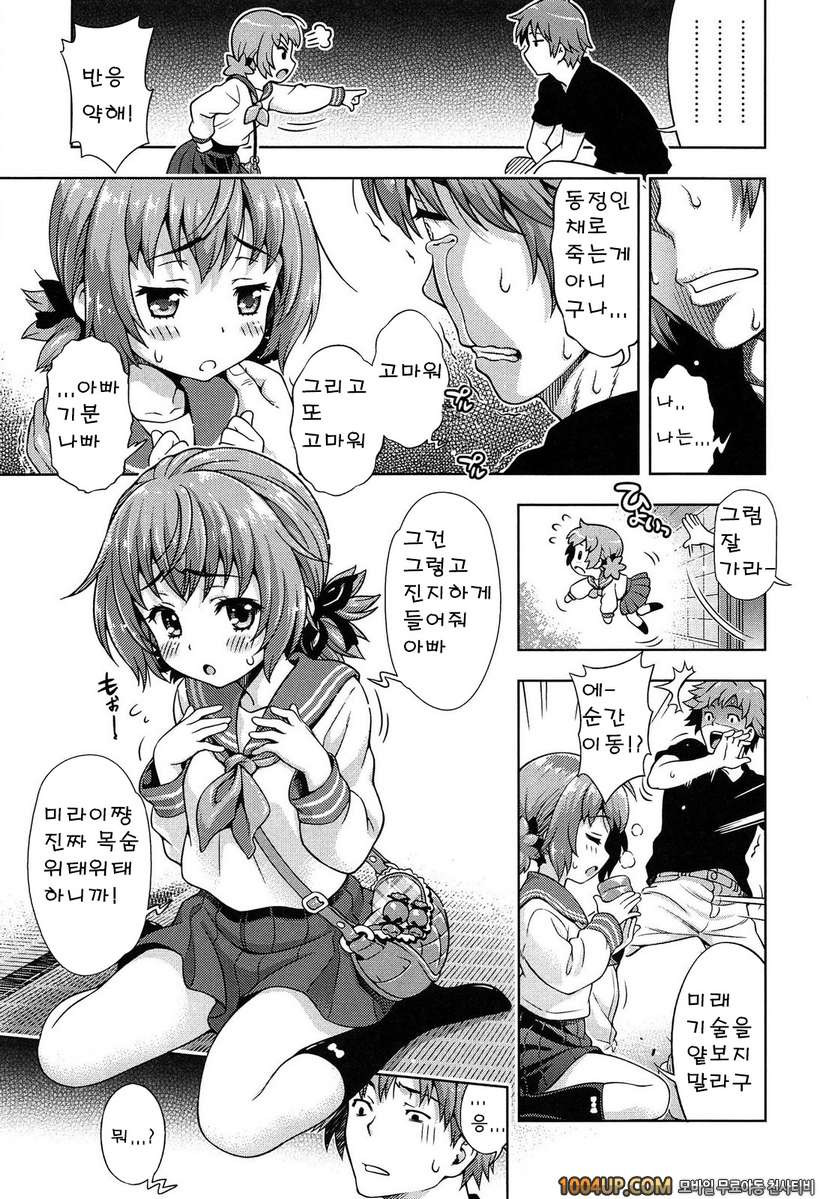 오프 더 레코드#3 미래에서 왔다(전편)_by 망가 이미지 #3