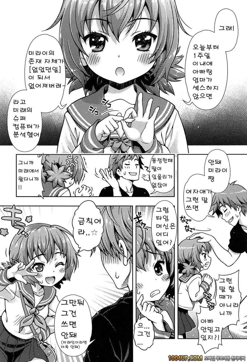 오프 더 레코드#3 미래에서 왔다(전편)_by 망가 이미지 #4