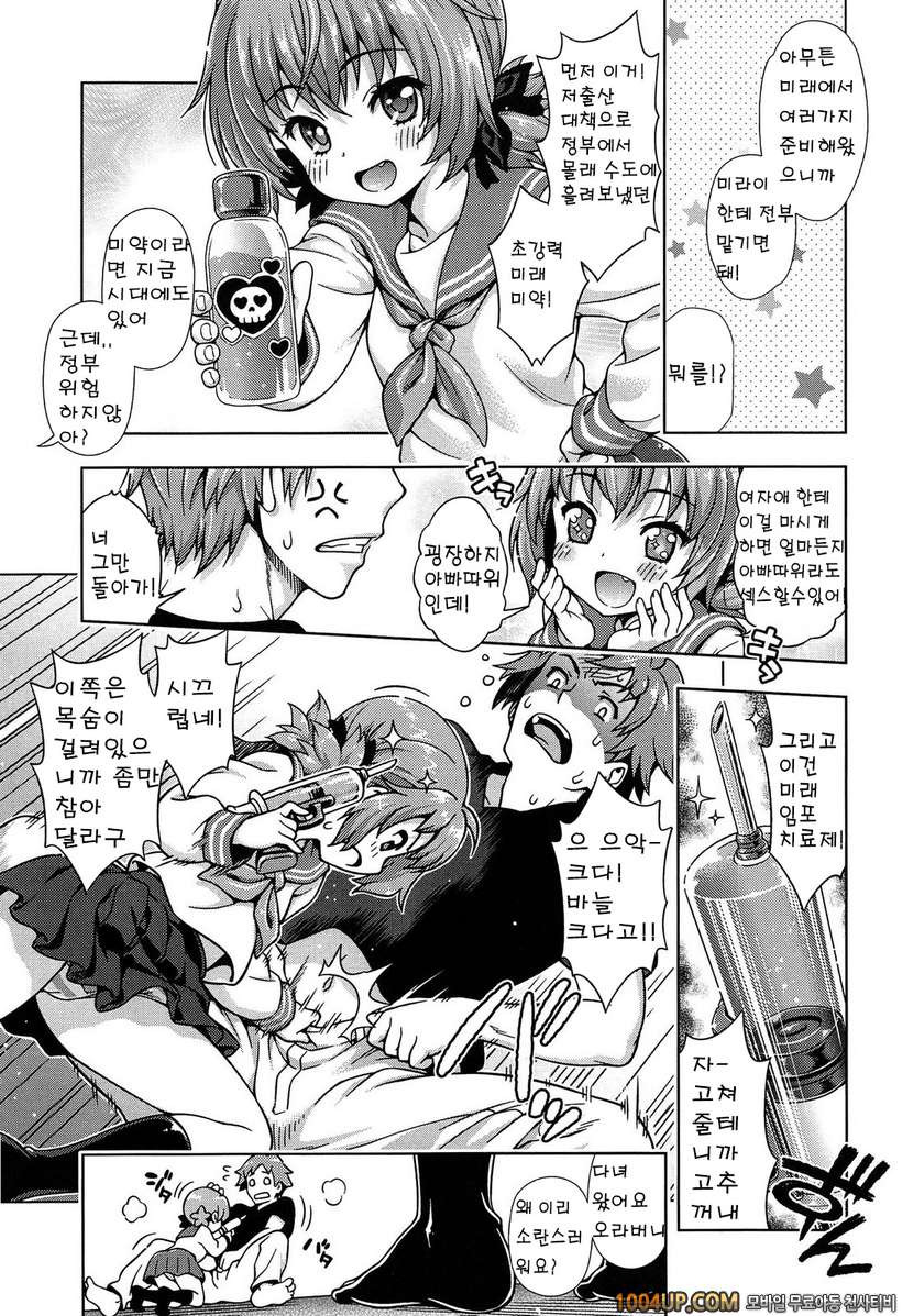 오프 더 레코드#3 미래에서 왔다(전편)_by 망가 이미지 #5