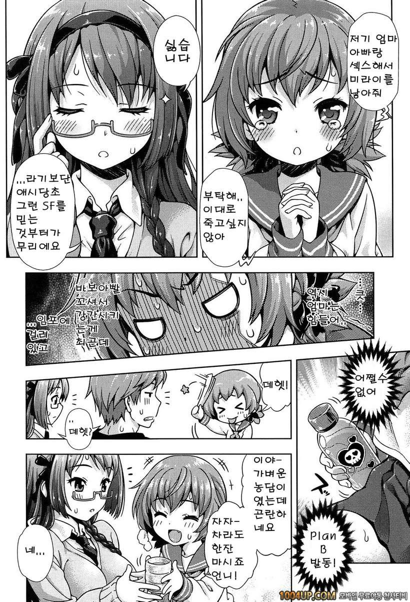 오프 더 레코드#3 미래에서 왔다(전편)_by 망가 이미지 #8