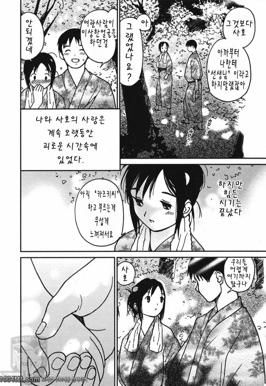 설레이는 엣치#2 푸른여행_by 망가 이미지 #6