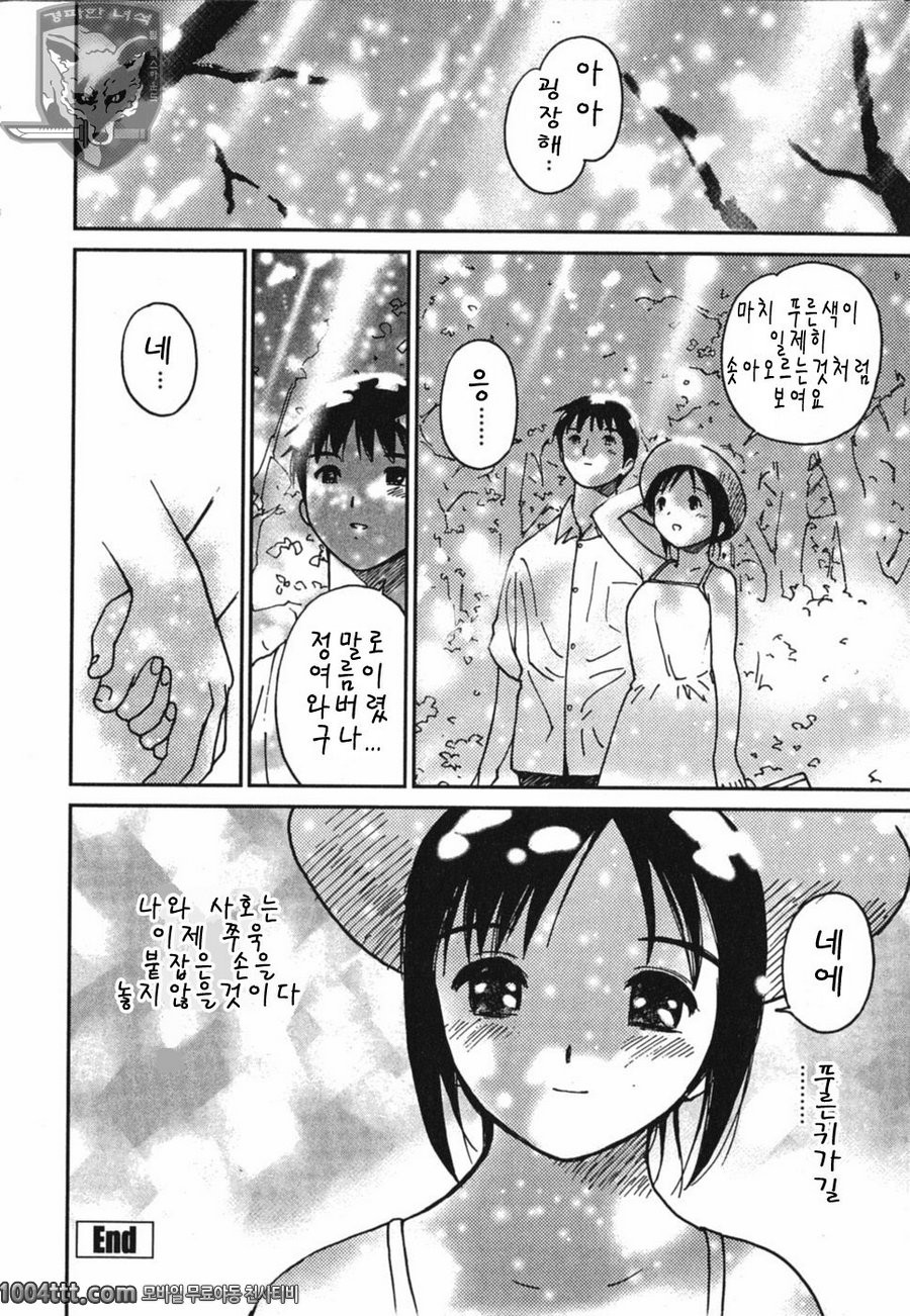 설레이는 엣치#2 푸른여행_by 망가 이미지 #30