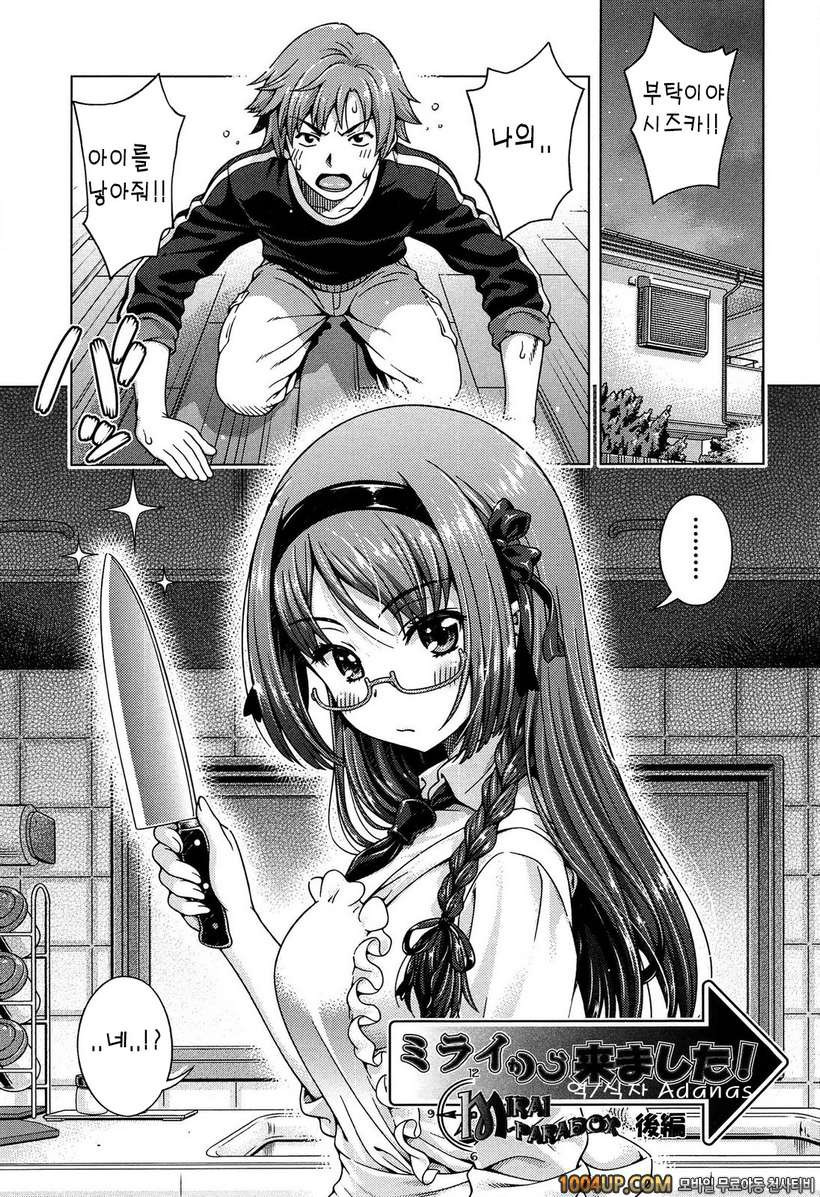 오프 더 레코드#4 미래에서 왔다(후편)_by 망가 이미지 #2