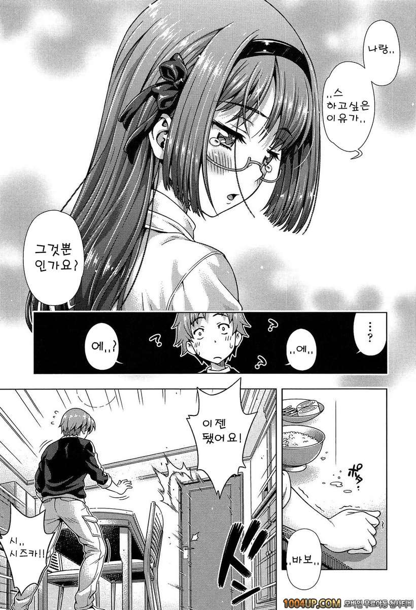 오프 더 레코드#4 미래에서 왔다(후편)_by 망가 이미지 #4