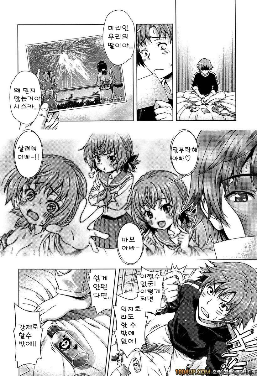 오프 더 레코드#4 미래에서 왔다(후편)_by 망가 이미지 #5