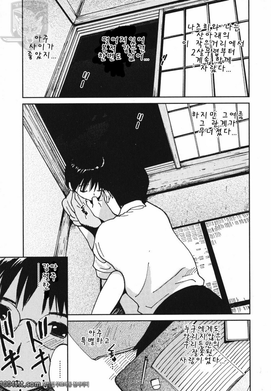 설레이는 엣치#3 지구의긴여름_by 망가 이미지 #3