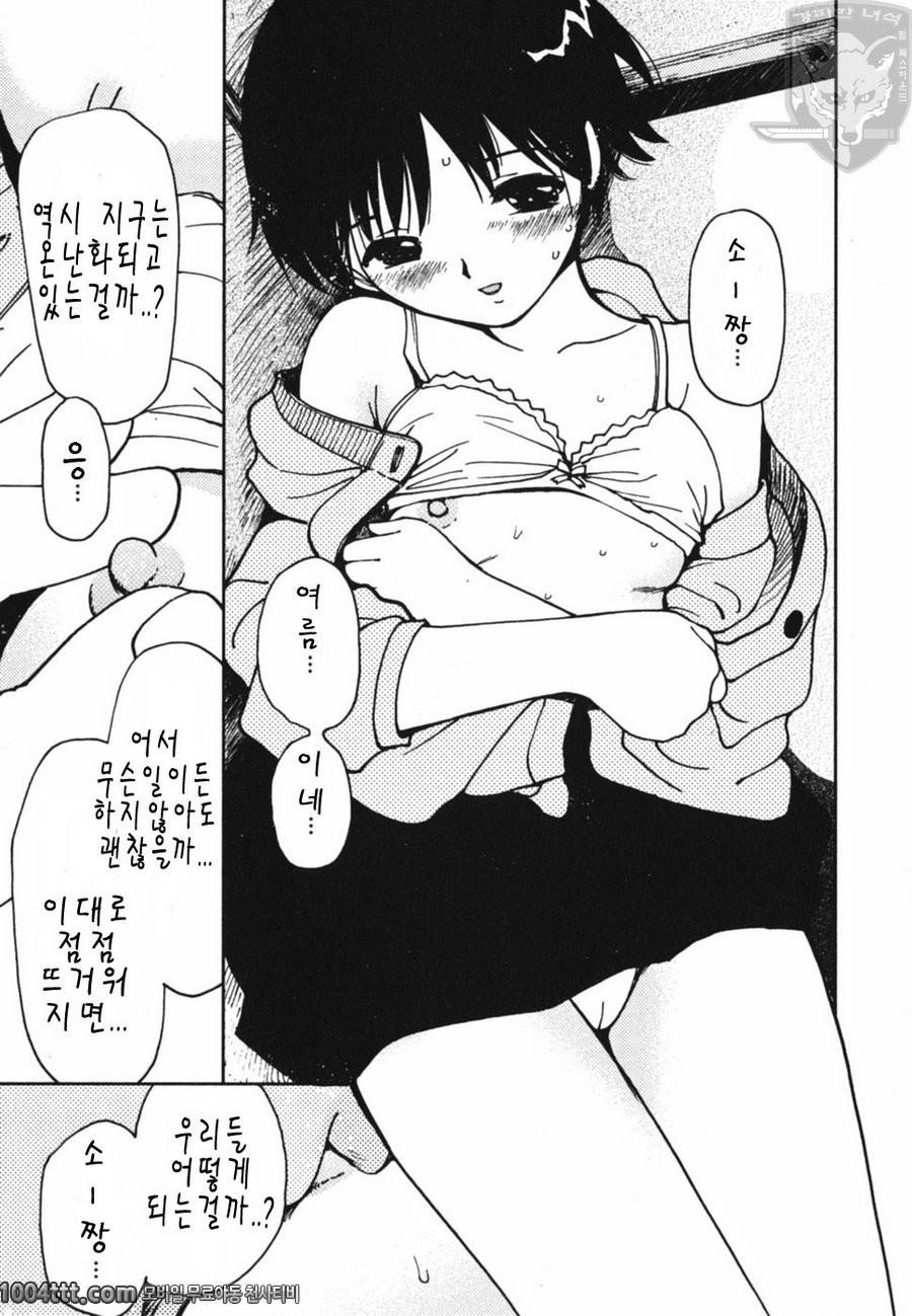 설레이는 엣치#3 지구의긴여름_by 망가 이미지 #7